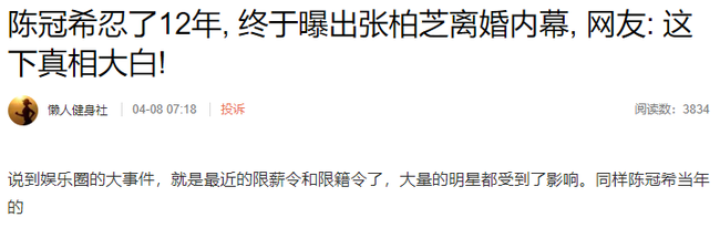 Tin đồn trên trang Weibo.