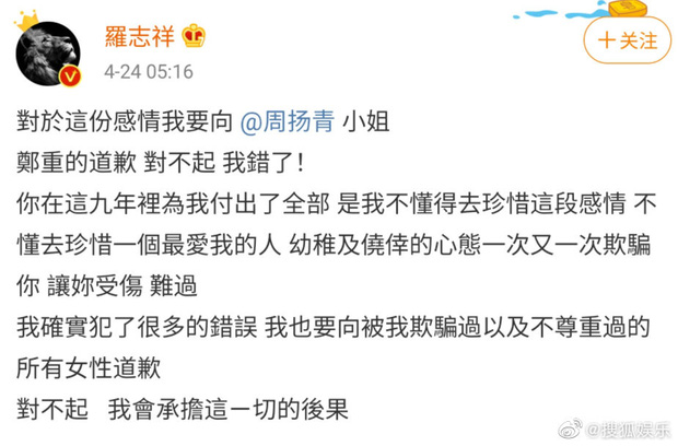 Lời xin lỗi gửi tới bạn gái của La Chí Tường