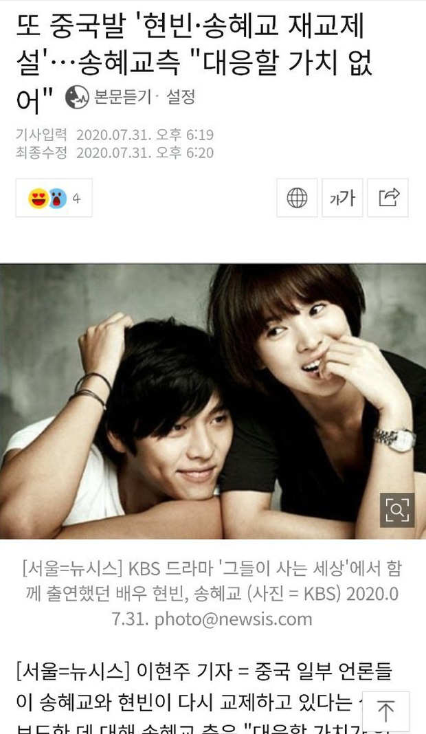 Nội dung bài báo trên Naver cho biết phía Song Hye Kyo đưa ra phủ nhận tin đồn tái hẹn hò với Hyun Bin