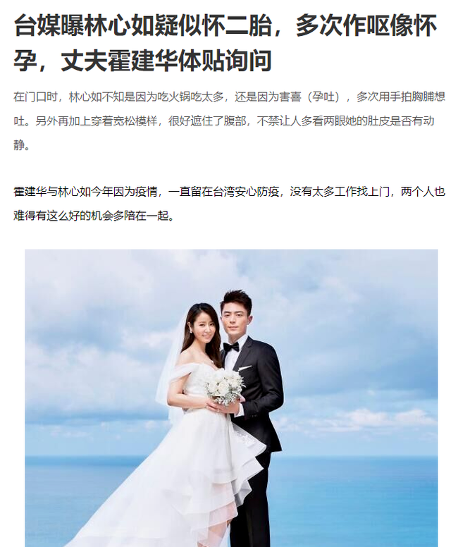 Trang QQ đưa về tin đồn Lâm Tâm Như mang thai lần 2