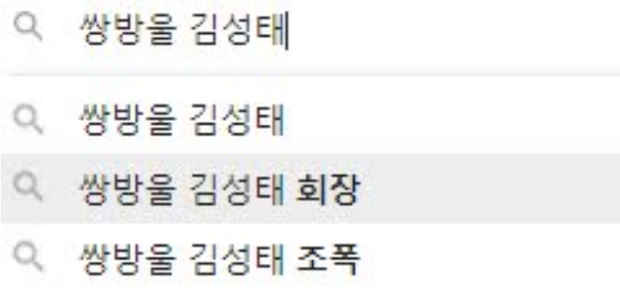 Khi gõ tìm kiếm về Chủ tịch SBW Group, sẽ ra ngay kết quả 