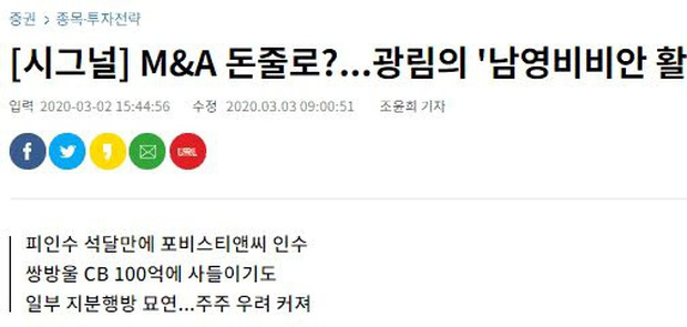 Bài báo về việc SBW Group, Namyoung Vivien và Pobis TNC tiến hành sáp nhập