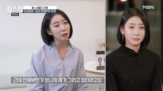 Đằng sau những bộ cánh hở hang, gợi cảm quá đà là nỗi ám ảnh, đau đớn đi theo Gayoung đến tận ngày hôm nay. Nữ idol 1 thời thậm chí không thể mặc áo quần ngắn tay