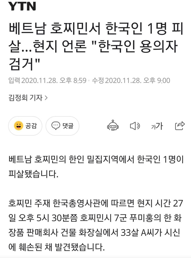 Trang YTN đưa tin vụ người Hàn Quốc bị giết tại TP.HCM.