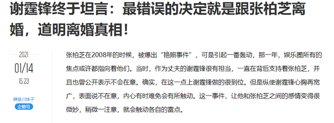 Tin tức được đăng tải trên QQ.