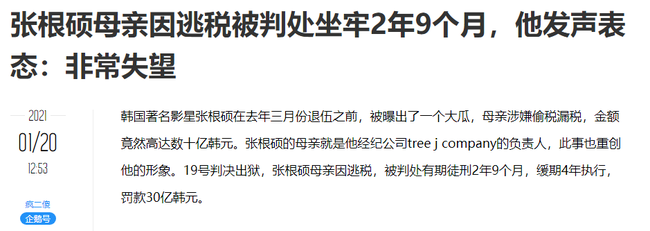 Tin tức được đăng tải trên QQ.