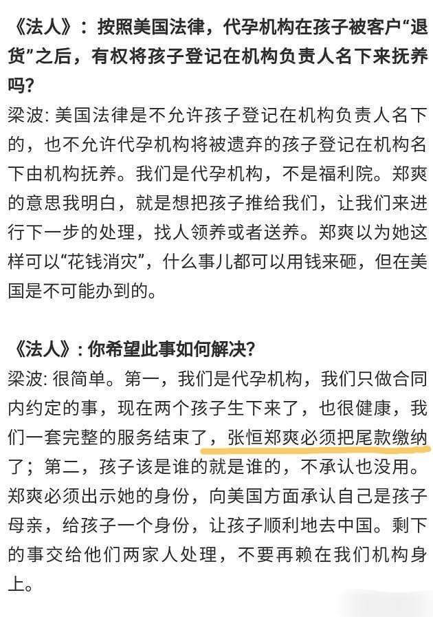 Trịnh Sảng bị đơn vị nhận mang thai hộ tố nợ phí dịch vụ, thậm chí còn nhờ nuôi con thay mình