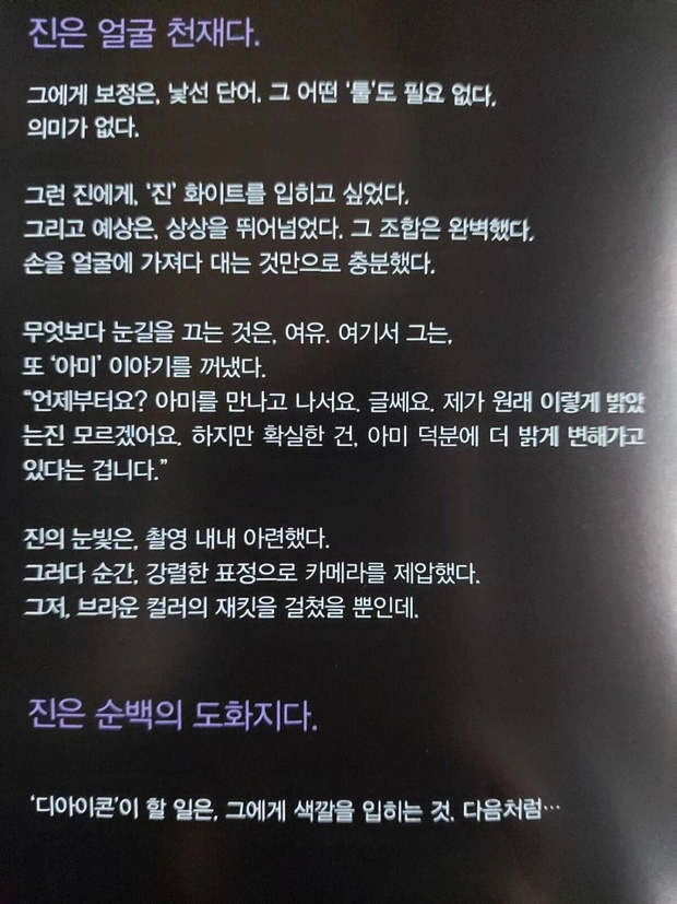 Theo BTV hình ảnh của Dispatch, nhan sắc của Jin không cần bất cứ công cụ chỉnh sửa nào