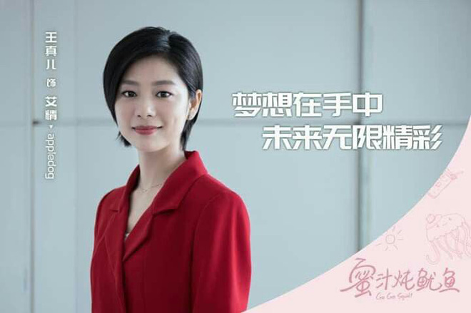 Vương Chân Nhi gây được nhiều ấn tượng với khán giả ở Cá Mực Hầm Mật