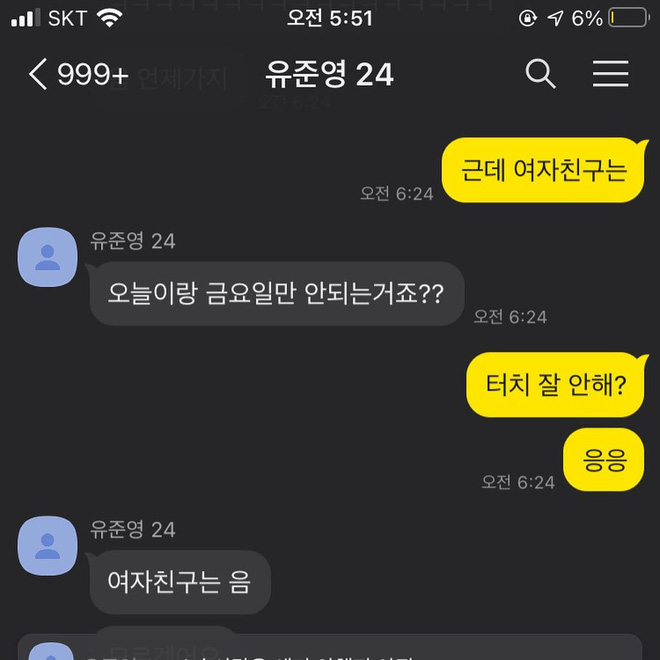 Trong loạt tin nhắn Mina đăng tải, cô thường khuyên Yoo Jun Young mua quà tặng và rủ bạn gái cũ đi chơi