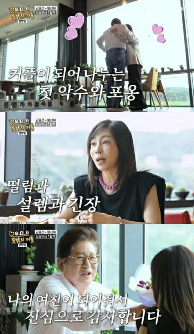 Kim Yong Gun từng vô cùng tình tứ với Hwang Shin Hye trong chương trình Can We Love Again. Nhà sản xuất tiết lộ ông đã chia tay bạn gái trước khi tham gia chương trình