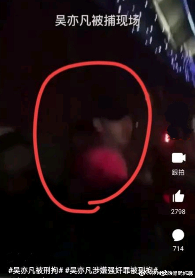 Hình ảnh được cắt ra từ clip cho thấy Ngô Diệc Phàm đội mũ đen, xung quanh fan quây kín