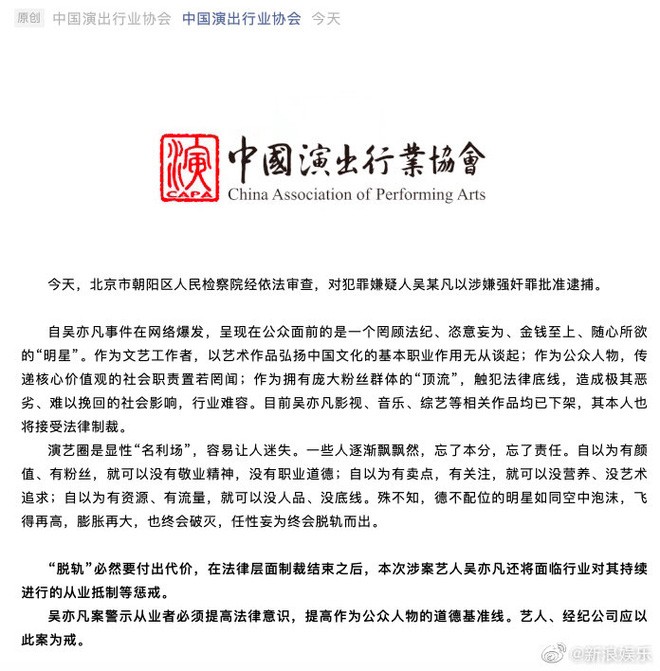 Ngô Diệc Phàm nhận thêm văn bản tẩy chay từ Hiệp hội ngành biểu diễn Trung Quốc