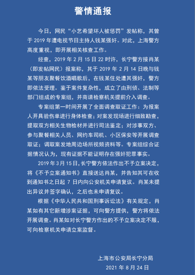 Thông báo của công an Trường Ninh (Thượng Hải) về vụ việc