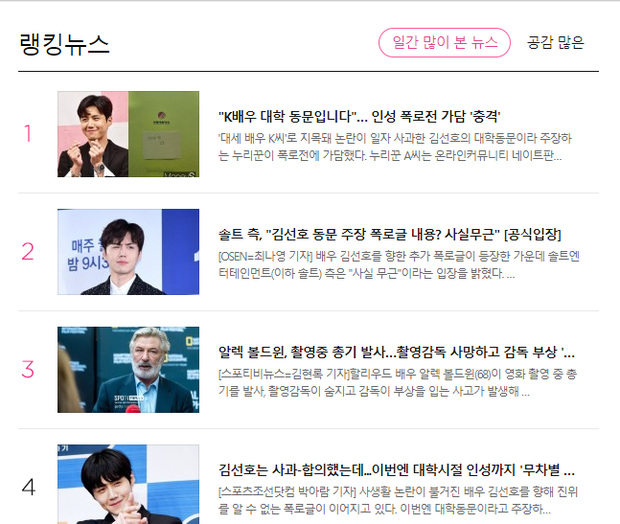 Những thông tin trái chiều về Kim Seon Ho đang đứng đầu cổng thông tin Naver