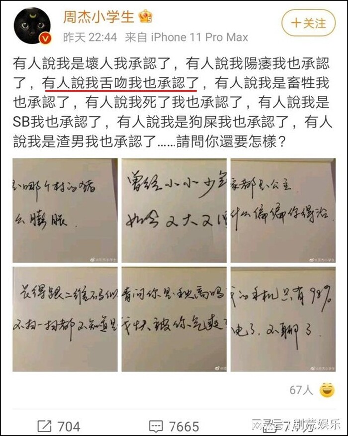 Lời thú tội g.ây bão của Châu Kiệt - Phúc Nhĩ Khang