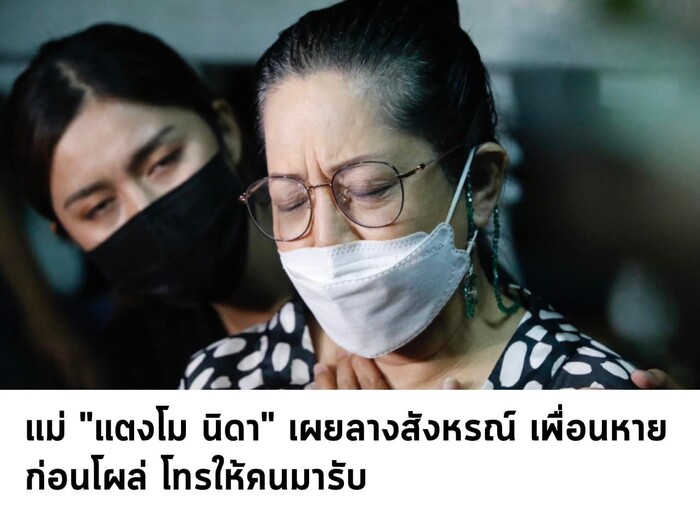 Mẹ của diễn viên Tangmo.