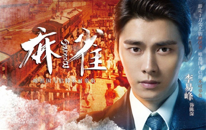 Lý Dịch Phong trong Ma Tước. 