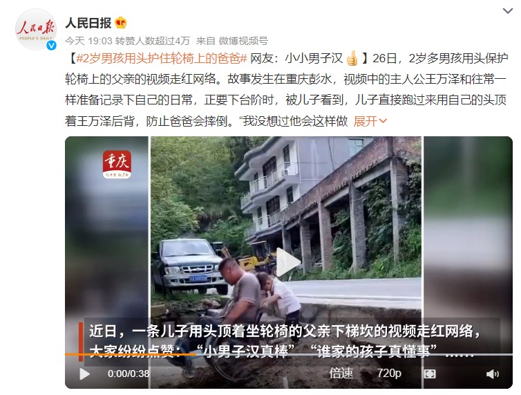  Tờ Nhân Dân Nhật Báo của Trung Quốc đăng tải đoạn clip ghi lại hành động của cậu bé nhỏ tuổi. (Ảnh: Chụp màn hình Weibo Nhân Dân Nhật Báo)