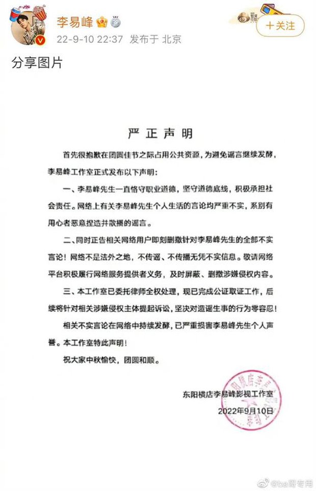 Lý Dịch Phong ra văn bản phủ nhận mọi cáo buộc, tuy nhiên bài đăng chính thức lại mất hút chỉ sau 30 phút