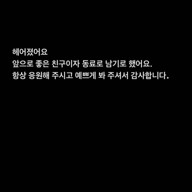 Hyuna thông báo đã chia tay Dawn trên trang cá nhân