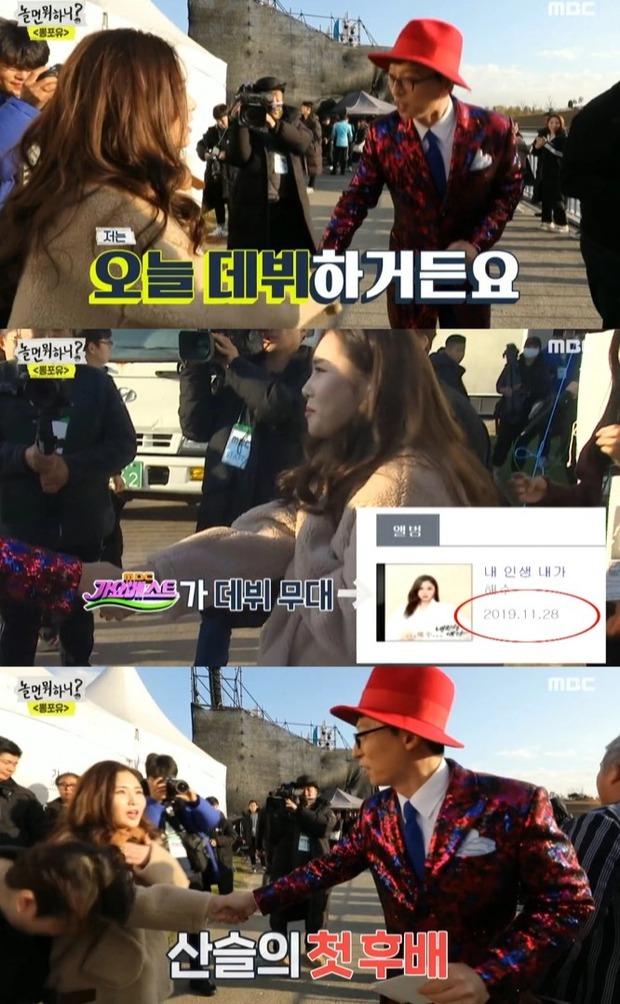 Hae Soo từng tham gia chương trình How Do You Play với MC quốc dân Yoo Jae Suk