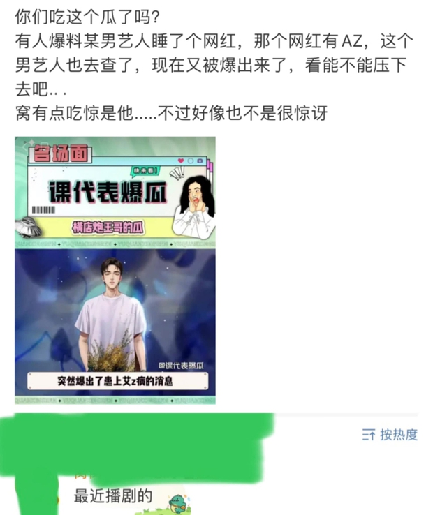 Tin đồn sao nam có biệt danh 