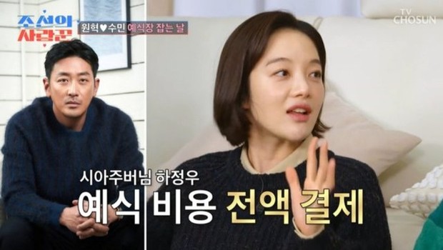 Hwang Bo Ra tiết lộ, Ha Jung Woo đã lo toàn bộ chi phí đám cưới của cô