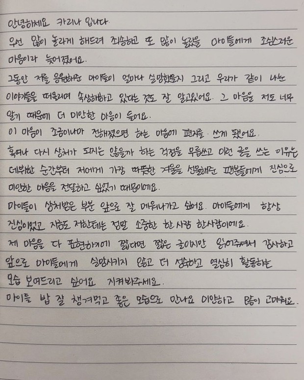 Vì lộ tin hẹn hò và làm ảnh hưởng đến aespa và công ty nên Karina đã viết thư xin lỗi