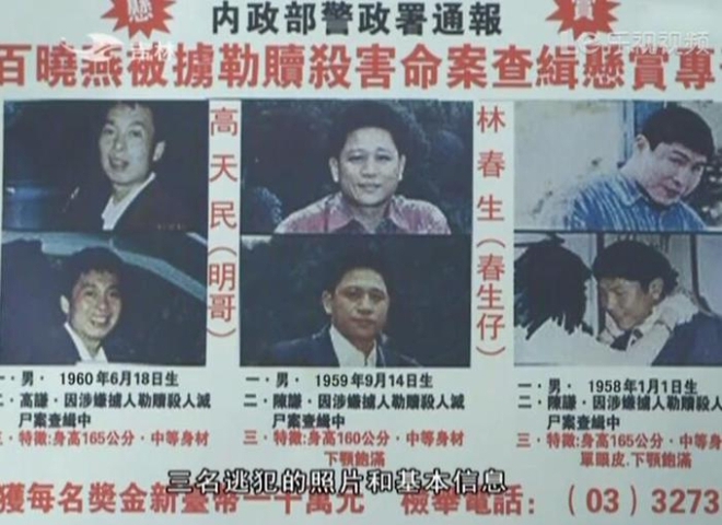 Tờ rơi in hình 3 kẻ bắt cóc con gái Bạch Băng Băng