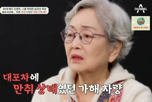 Kim Young Ok làm việc không ngừng nghỉ để nuôi con. Đến hiện tại, bà vẫn chưa thể an hưởng tuổi già ở tuổi 86