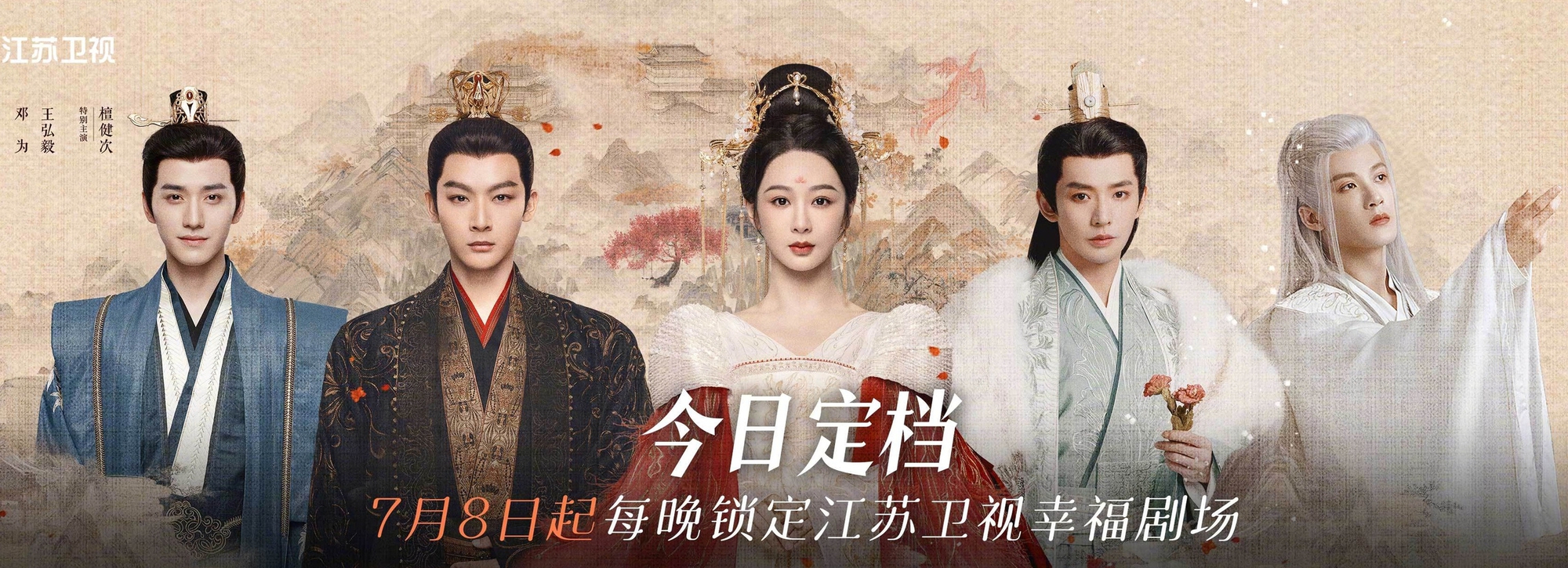 Phần 1 của phim là tác phẩm cổ trang thành công nhất năm 2023, do đó, phần 2 rất được mong chờ