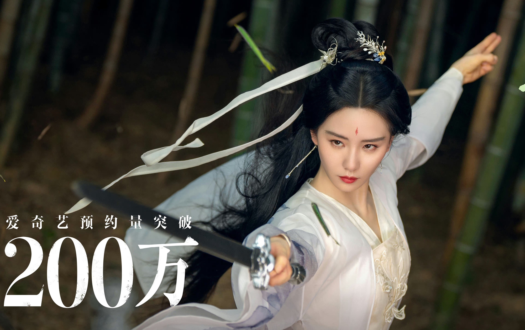 Hồ Yêu Tiểu Hồng Nương: Trúc Nghiệp Thiên đạt 2 triệu khán giả chờ xem