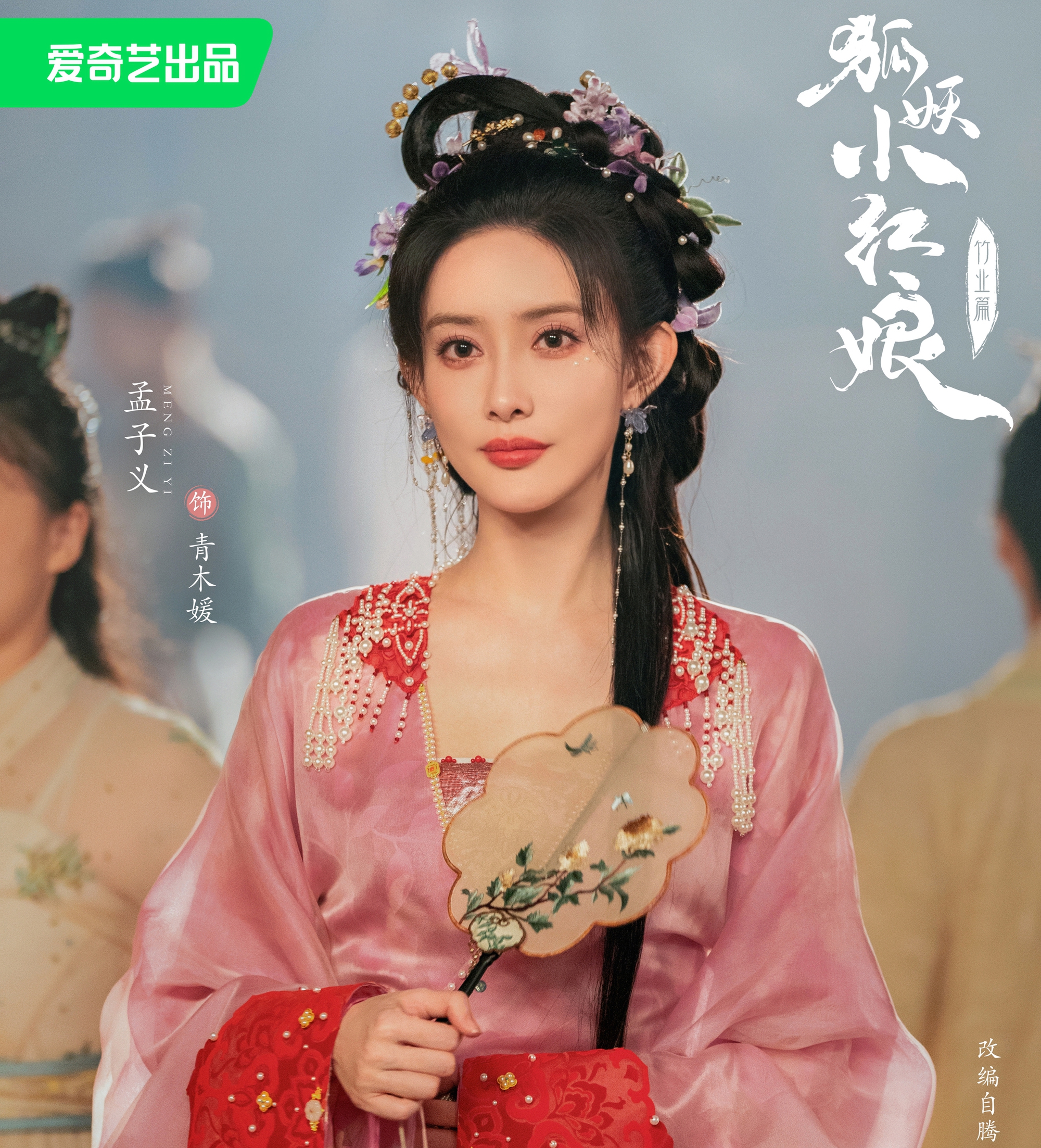 Tạo hình đẹp của Mạnh Tử Nghĩa vai Thanh Mộc Viên