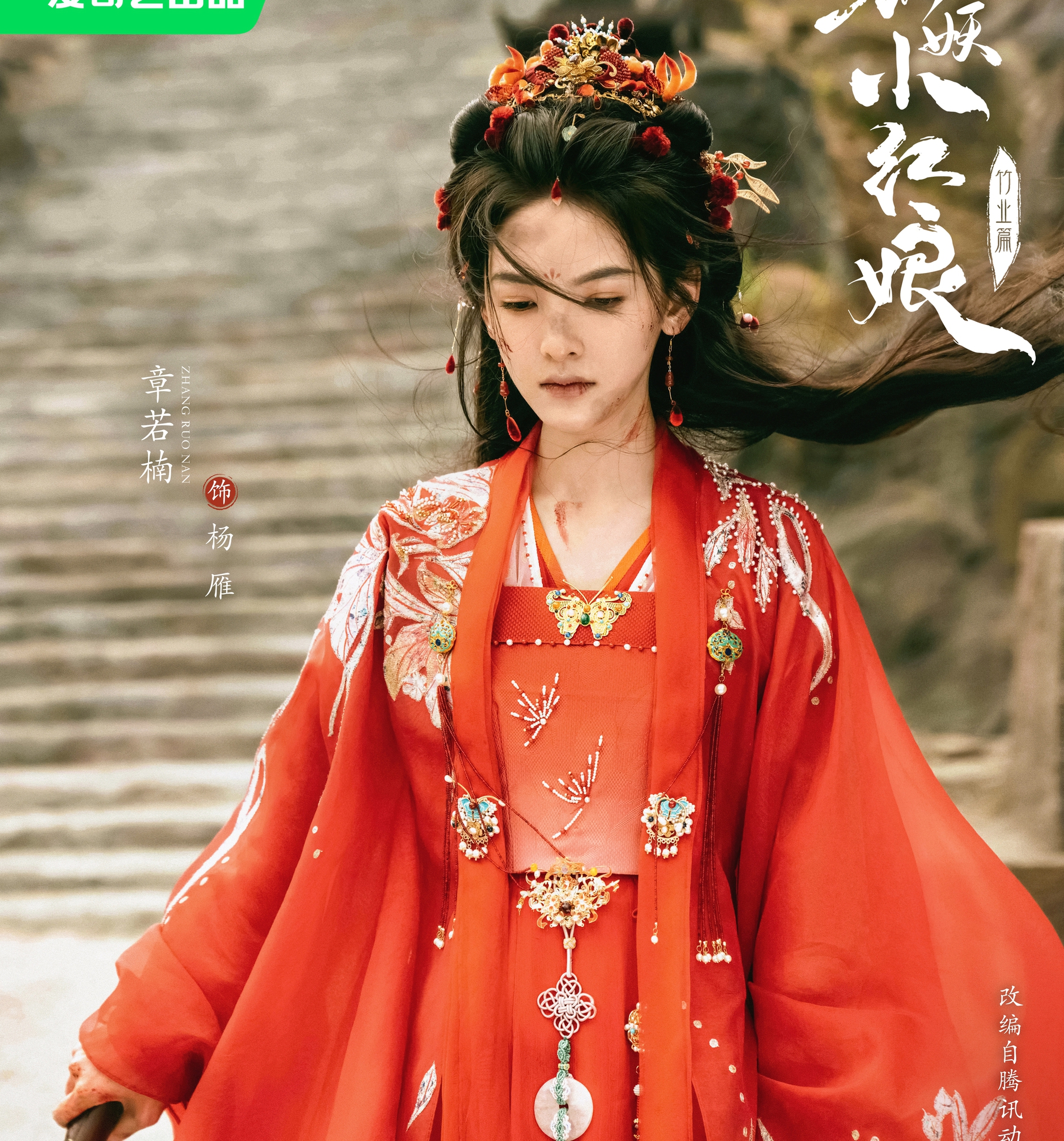 Tạo hình bi thương của Chương Nhược Nam vai Dương Nhạn