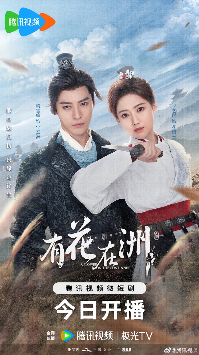 Hữu Hoa Tại Châu là bộ phim ngôn tình - cổ trang đang gây chú ý của màn ảnh Hoa ngữ.