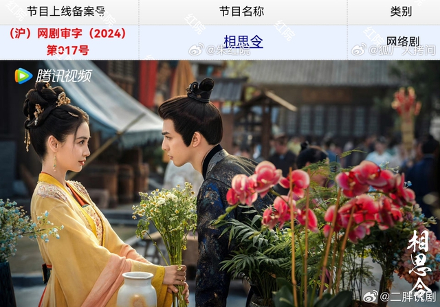 Tương Tư Lệnh của Angelababy được cấp giấy phép phát sóng với 30 tập