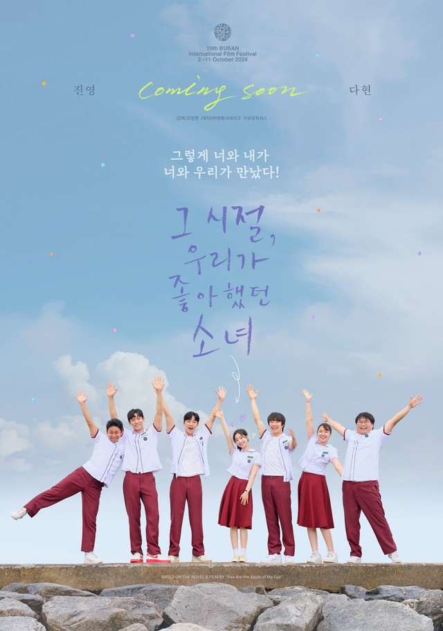 Poster You Are the Apple of My Eye (2024)