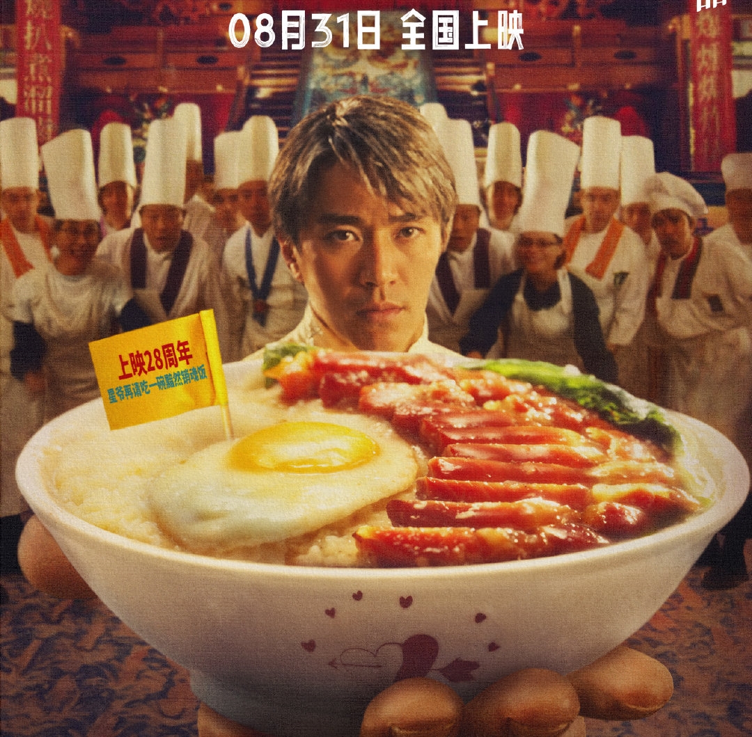 Thần Ăn của Châu Tinh Trì chiếu lại thất bại ê chề