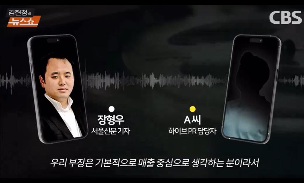 Phóng viên Jang Hyung Woo tố HYBE chèn ép, hạ bệ thành tích của NewJeans