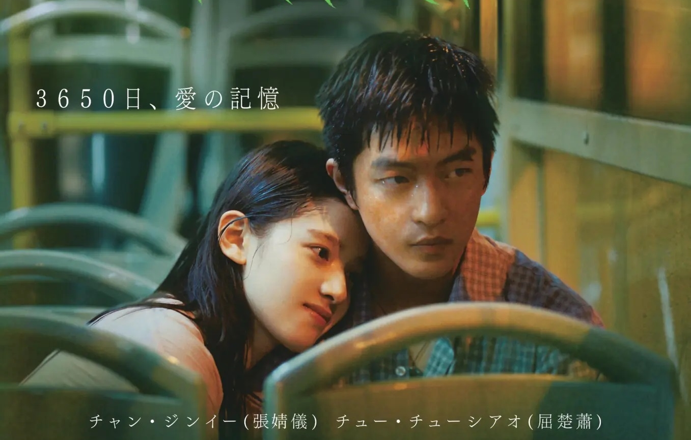 Tên của Trương Tịnh Nghị đứng trước tên của Khuất Sở Tiêu trong poster phim tại Nhật. Đây là hành vi gian dối, làm ảnh hưởng tới quyền lợi của bạn diễn