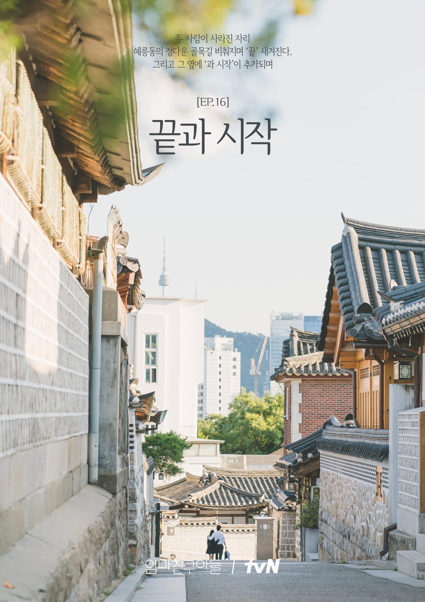 Cảnh kết của bộ phim