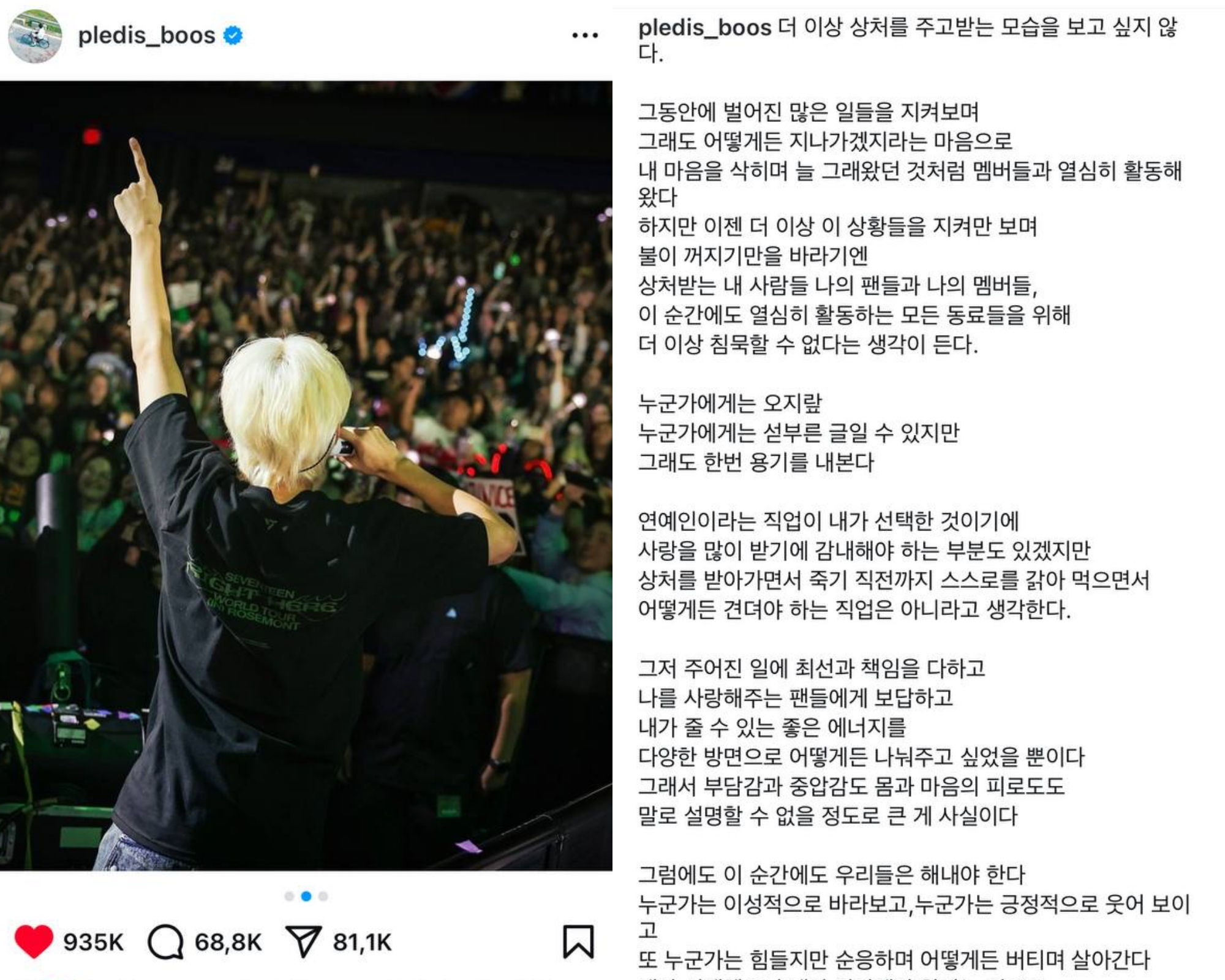 Seungkwan viết tâm thư dài trên Instagram, đưa ra tuyên bố “Đừng lợi dụng nghệ sĩ