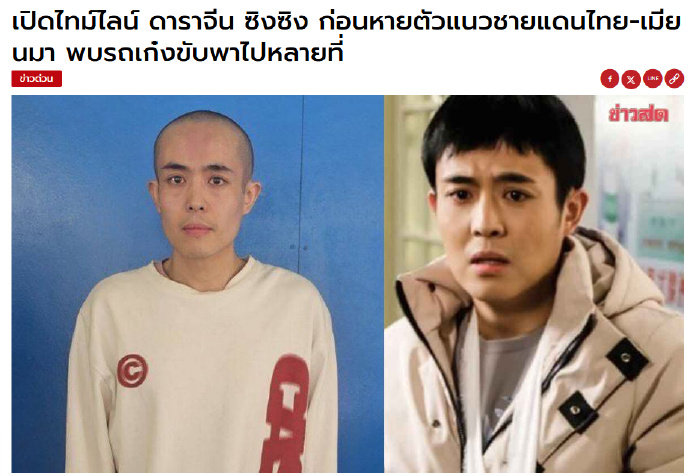 Hình ảnh Vương Tinh được đưa về Thái Lan sau 4 ngày mất tích