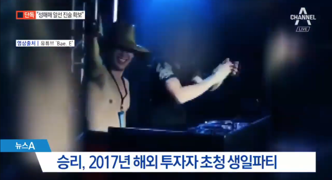HOT: Cảnh sát tiết lộ Seungri đã trả tiền cho 8 gái mại dâm tại bữa tiệc sinh nhật thác loạn 25 tỉ vào năm 2017 - 1 HOT: Cảnh sát tiết lộ Seungri đã trả tiền cho 8 gái mại dâm tại bữa tiệc sinh nhật thác loạn 25 tỉ vào năm 2017 - 1