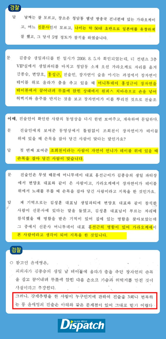 Chấn động: Dispatch tung loạt tài liệu tố nhân chứng vụ án Jang Ja Yeon nói dối, lật mặt và còn đứng về phía nghi phạm - 9 Chấn động: Dispatch tung loạt tài liệu tố nhân chứng vụ án Jang Ja Yeon nói dối, lật mặt và còn đứng về phía nghi phạm - 9