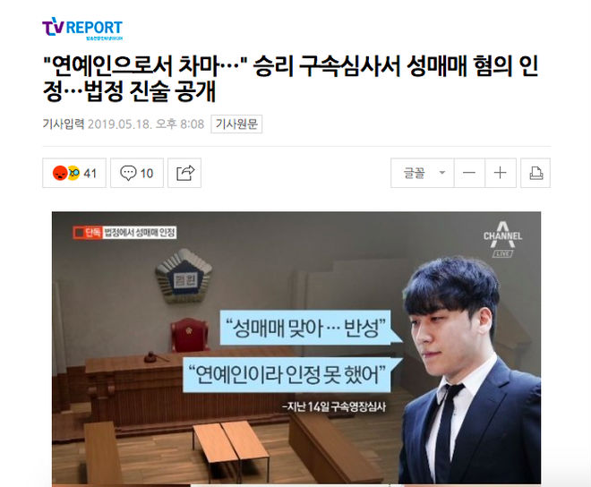 NÓNG: Seungri thừa nhận mua dâm phi pháp, tiết lộ lý do nhiều lần một mực chối tội NÓNG: Seungri thừa nhận mua dâm phi pháp, tiết lộ lý do nhiều lần một mực chối tội