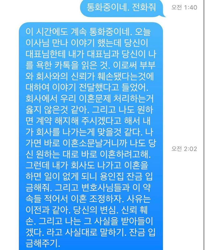 Goo Hye Sun công bố tin nhắn vạch mặt Ahn Jae Hyun và CEO hùa nhau lăng mạ, còn đòi tiền chồng cũ - 4 Goo Hye Sun công bố tin nhắn vạch mặt Ahn Jae Hyun và CEO hùa nhau lăng mạ, còn đòi tiền chồng cũ - 4