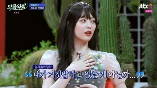 Fan 'rùng mình' nhớ lại tâm sự cuối cùng của Sulli trên truyền hình trước khi qua đời: 'Cuộc sống của em đang cực kỳ trống rỗng' - 2 Fan 'rùng mình' nhớ lại tâm sự cuối cùng của Sulli trên truyền hình trước khi qua đời: 'Cuộc sống của em đang cực kỳ trống rỗng' - 2