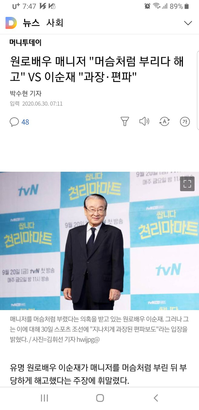 'Ông nội quốc dân' Lee Soon Jae: Từ tin đồn mê tín dị đoan truyền bá tà giáo cho tới việc bị tố ngược đãi người làm - 7 'Ông nội quốc dân' Lee Soon Jae: Từ tin đồn mê tín dị đoan truyền bá tà giáo cho tới việc bị tố ngược đãi người làm - 7